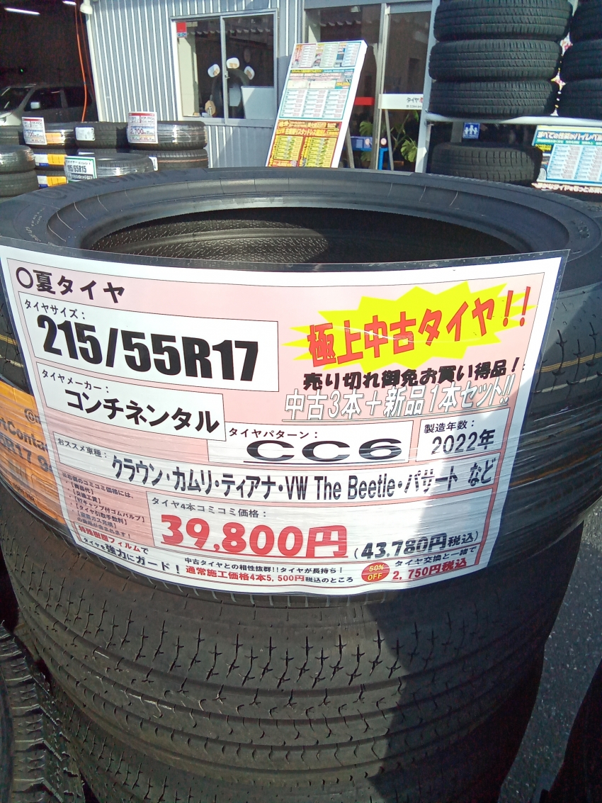 足利。太田。桐生．邑楽周辺で中古タイヤお探しの方いらっしゃいましたら、タイヤ市場足利店までお越しください‼｜タイヤ市場足利店｜タイヤ・スタッドレス ・オールシーズンが安いタイヤ専門店